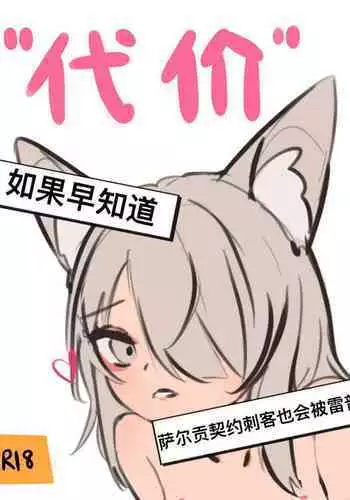 给萨尔贡契约刺客一点小小的“震撼”