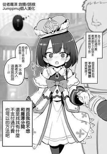 Netorare Yuusha Onna-Shinkan Roze Kyuusai IF Ruuto