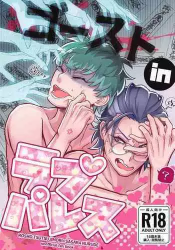 Ghost in Love Palace