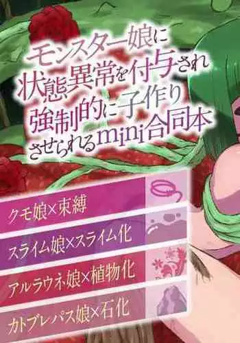 Monster Musume ni Joutai Ijou o Fuyosa