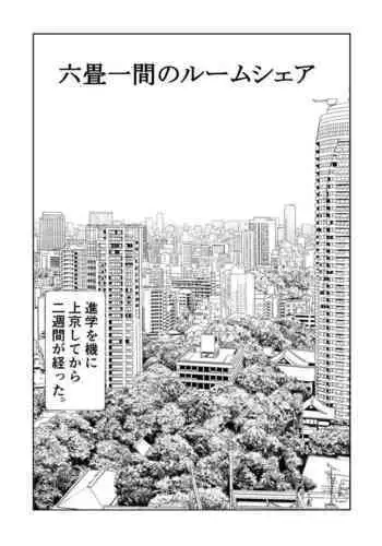 Rokujou Hitoma no Room Share