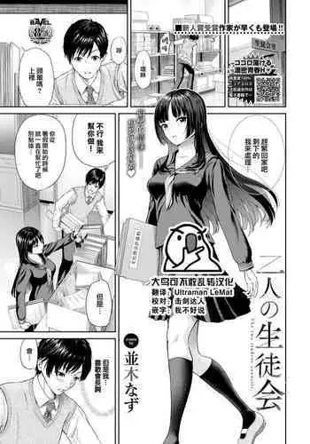 Futari no Seitokai - The two student councils.