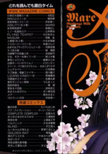 [Morinaga Milk] Mare