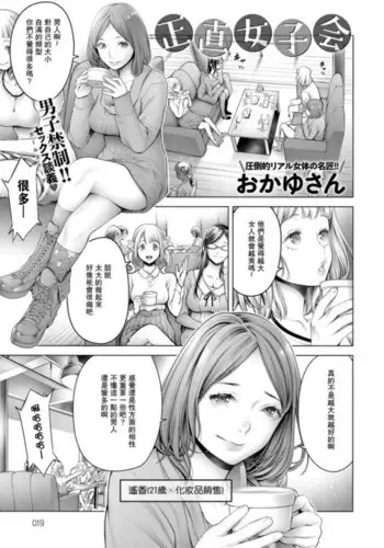 正直女子会