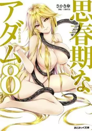 Shishunki na Adam 8 Changing world