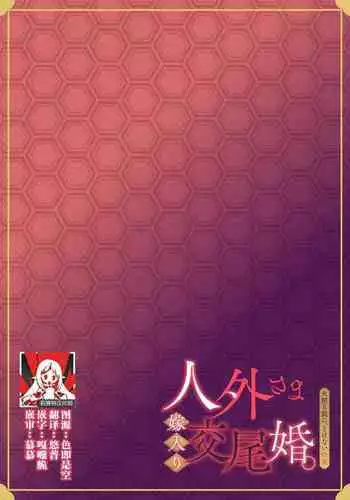 muma ni i ka sa rete iyasareru!! | 和梦魔的缓解压力H效果拔群!!