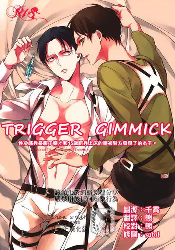 TRIGGER GIMMICK