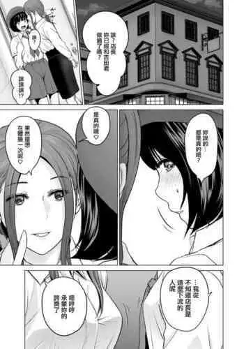 Fujun Group Kouyuu Ch. 7