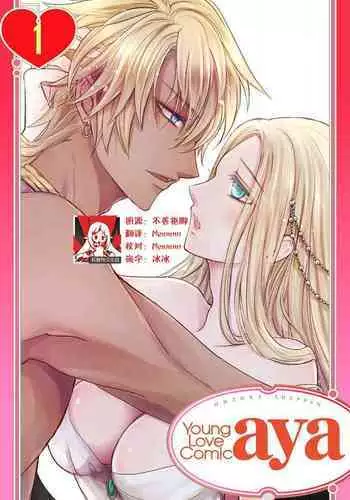 [Misaki Myu] Joou no Mitsuya ~Watashi o kudokinasai!!~ | 女王的甜蜜之夜 ~来诱惑我吧!! [Chinese] [莉赛特汉化组]