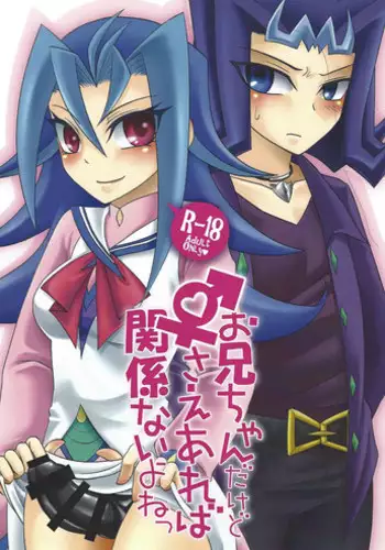 [3.5 (Shironeko)] Onii-chan dakedo ♂♀ Sae Areba Kankeinai yo ne (Yu-Gi-Oh! ZEXAL) [Digital]