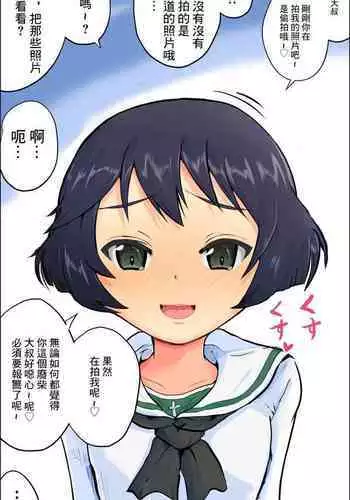 Utsugi Yuuki-san ga Hidoi Me ni...!