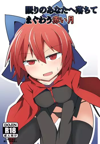 Nemuri no Anata e Ochite Maguwau Akai Tsuki