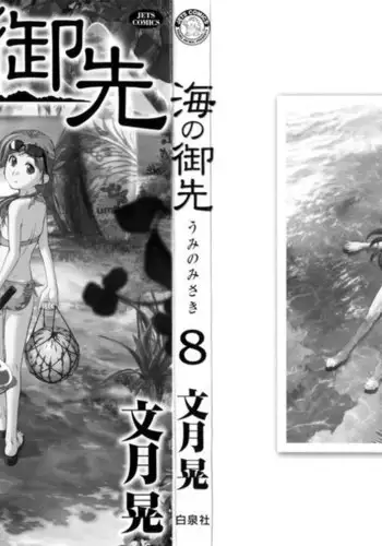 Umi No Misaki V8 - Ch60