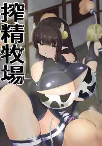 Sakusei Bokujou | Semen Milking Ranch