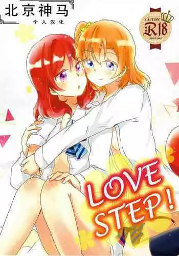 LOVE STEP!