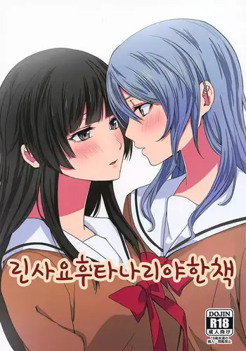 RinSayo Futanari Ecchi Bon