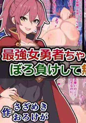 The strongest female hero lost to the strongest demon lord and begged for her life